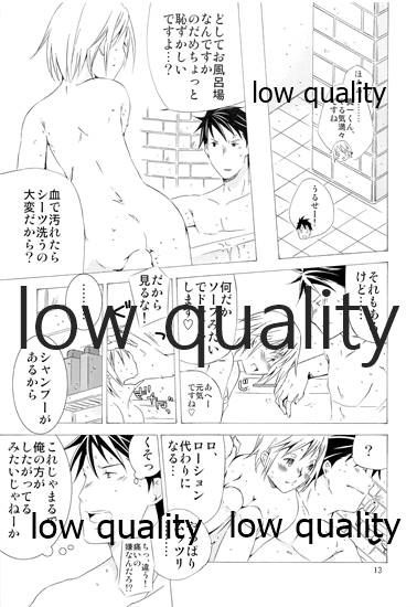 敢えて言わないこともある page 12 full