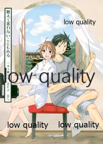 (COMIC CITY 東京 116) [一日三錠 (神宮梢)] 敢えて言わないこともある cover