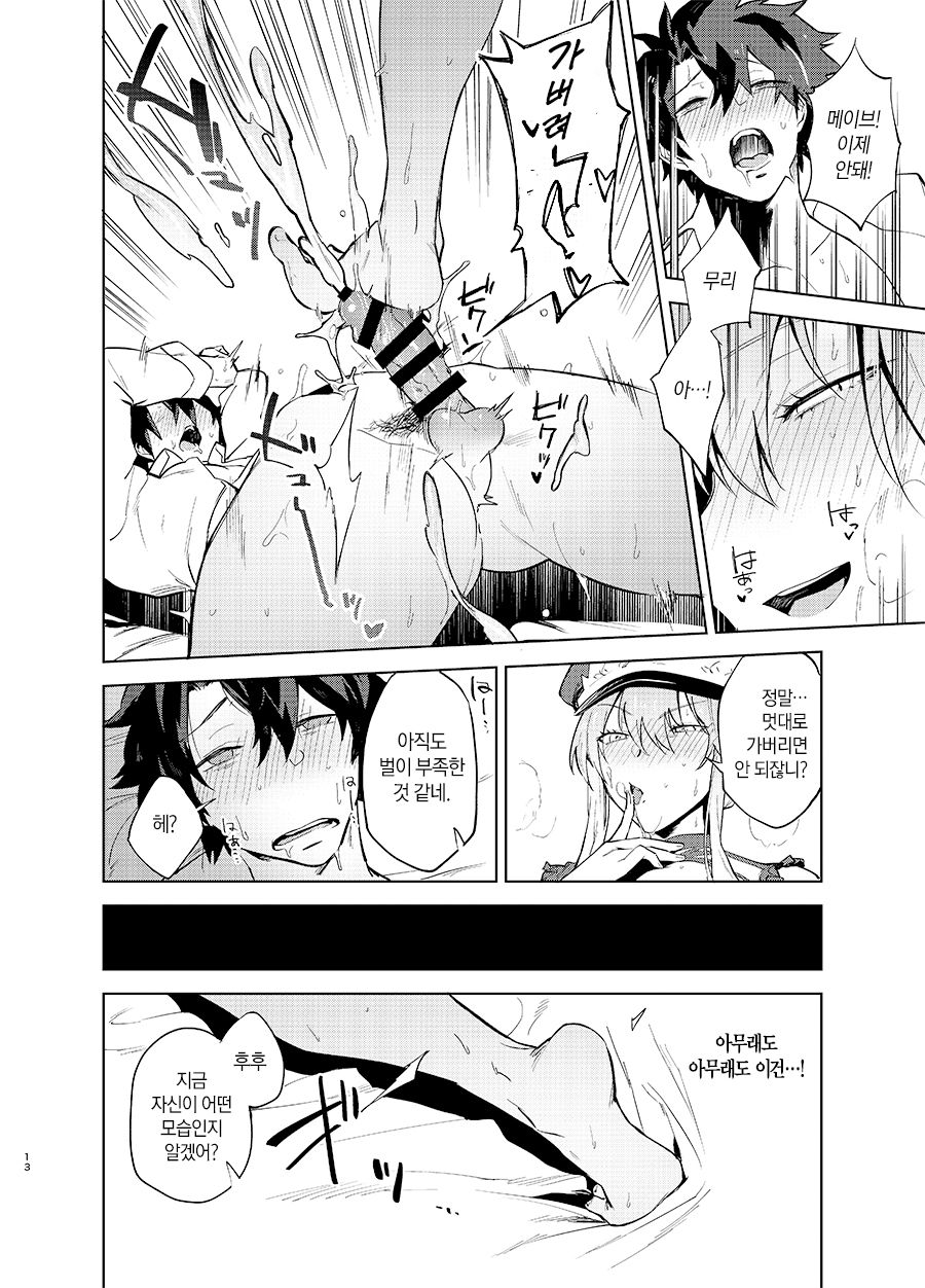 Gokuchou Medb to Joou no Shitsuke | 간수장 메이브와 여왕의 체벌 page 11 full
