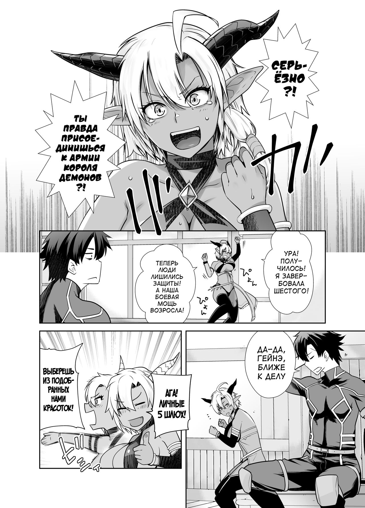 Kasshoku Mesu Aite ni Akugyou Kasegi! page 6 full
