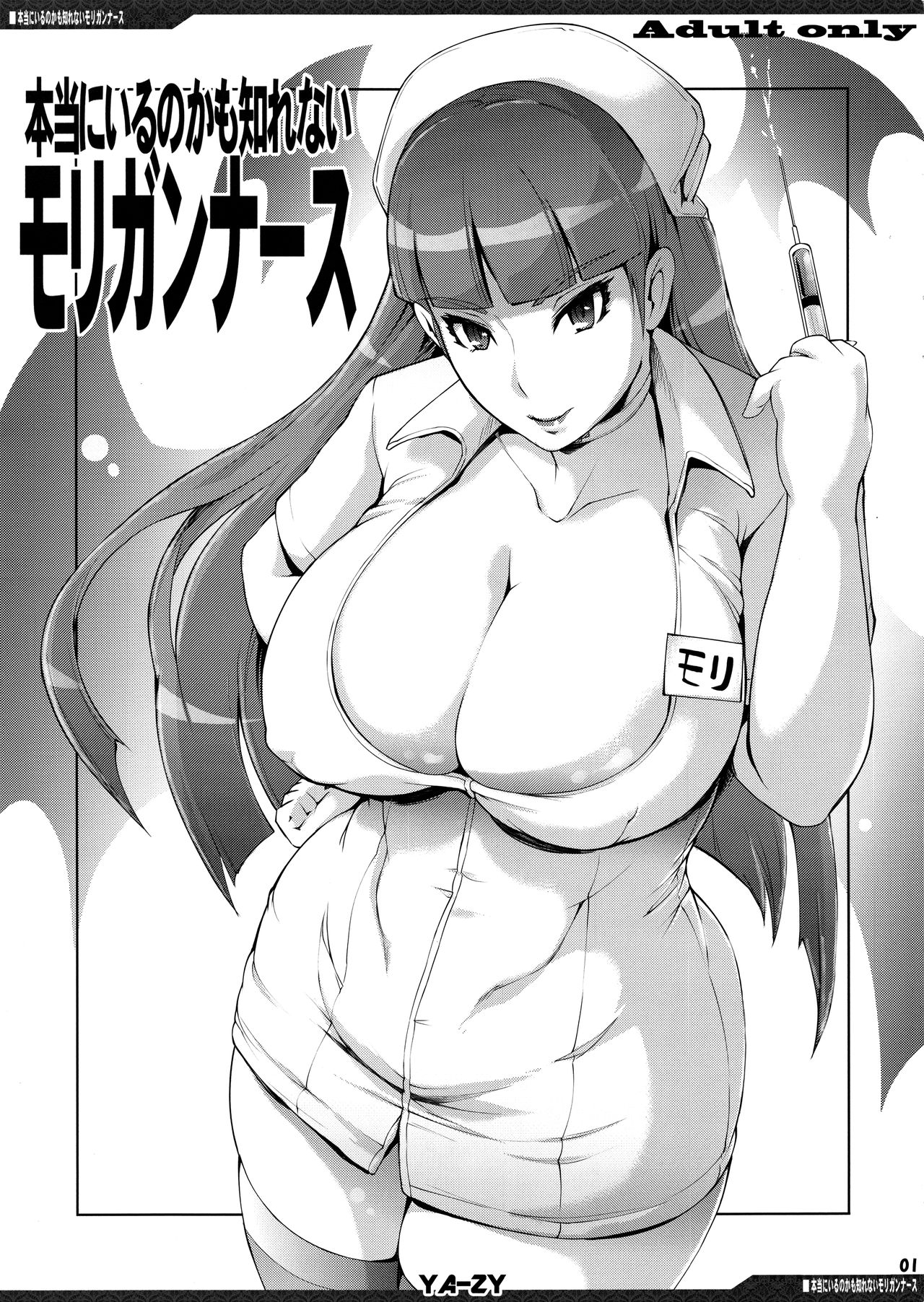 Hontou ni Iru no kamo Shirenai Morrigan Nurse page 1 full