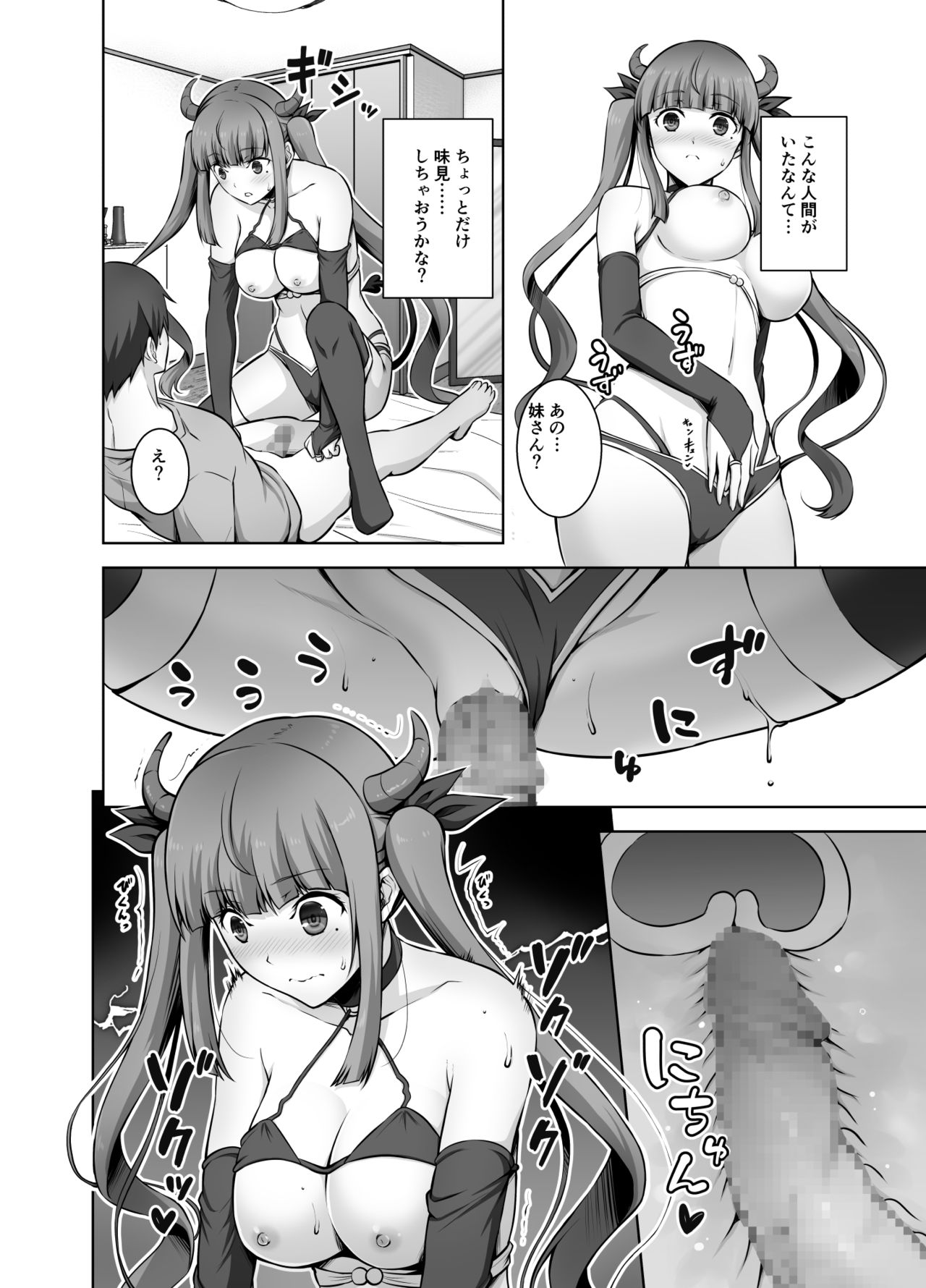 妹サキュバスはHにハマッたりしないんだからね page 10 full