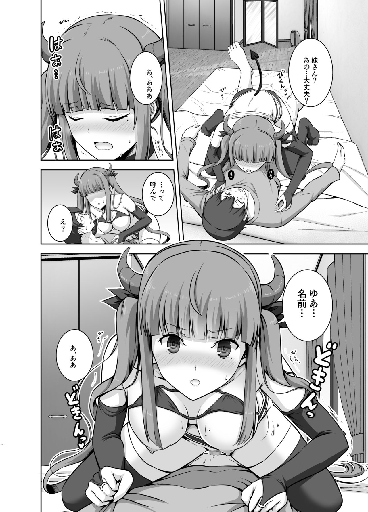 妹サキュバスはHにハマッたりしないんだからね page 12 full