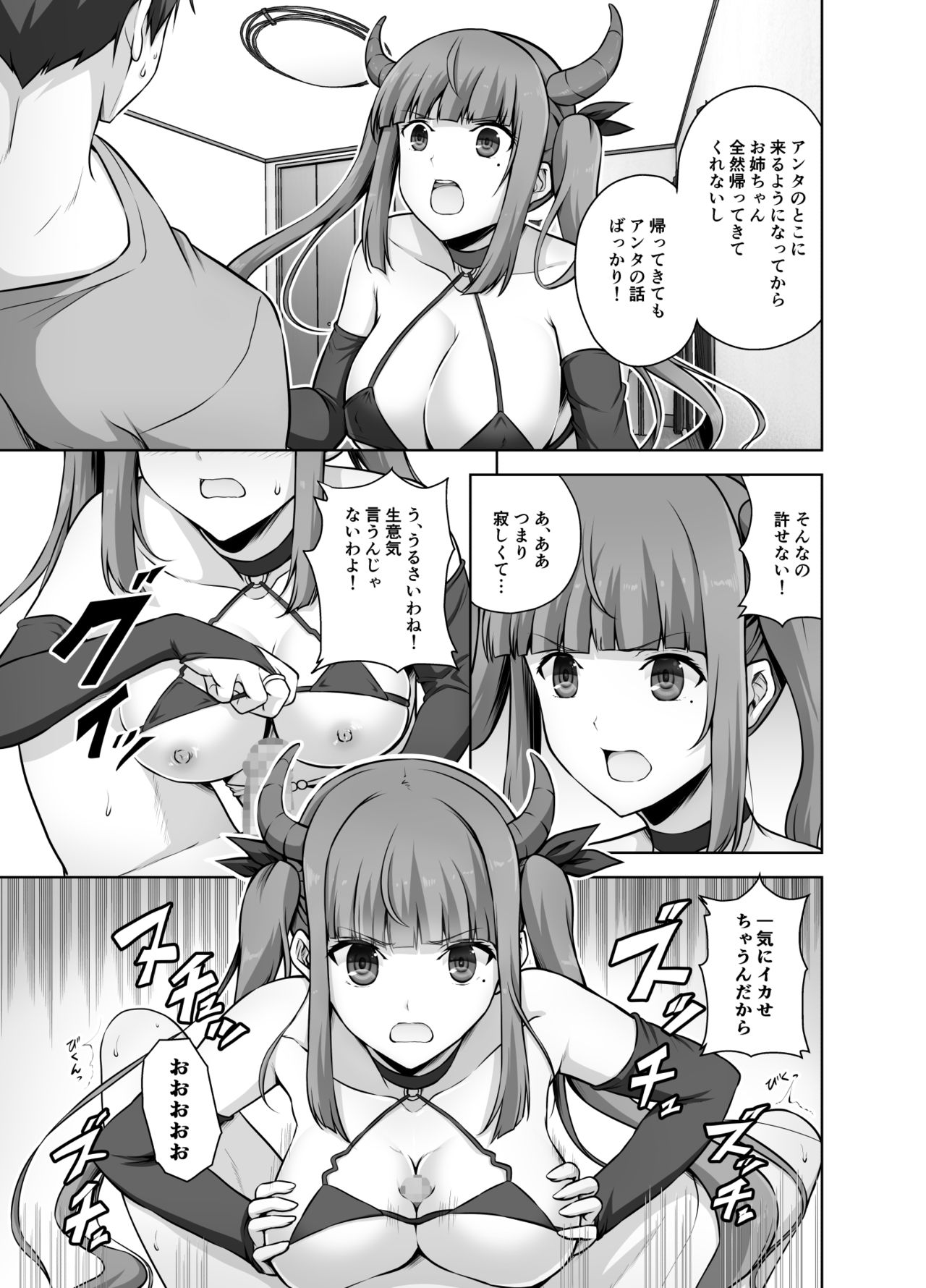 妹サキュバスはHにハマッたりしないんだからね page 7 full