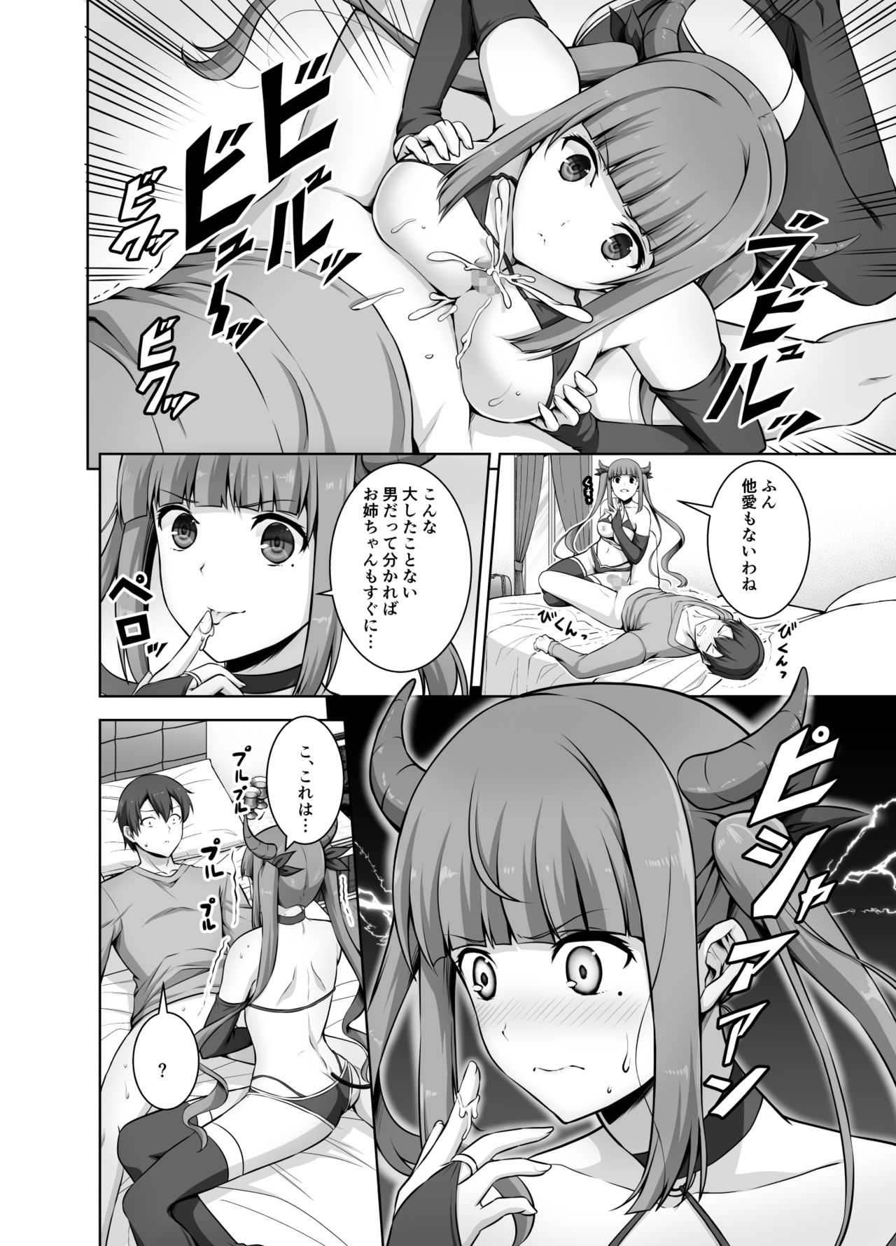 妹サキュバスはHにハマッたりしないんだからね page 8 full