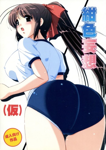 (Mimiket 16) [Yuuyami Sabou (Yuuyami Sabou)] Kon-iro Mousou (Kari) cover