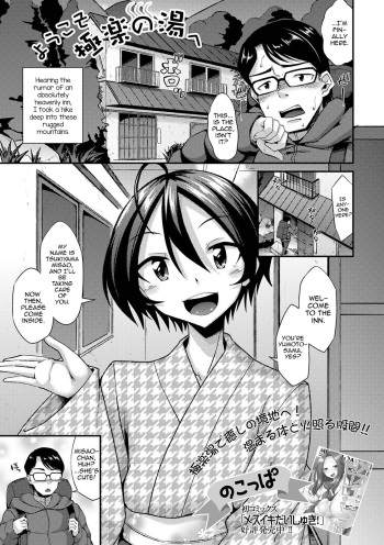 [Nokoppa] Youkoso Gokuraku no Yu e (Gekkan Web Otoko no Ko-llection! S Vol. 59 [English] [mysterymeat3] [Digital] cover