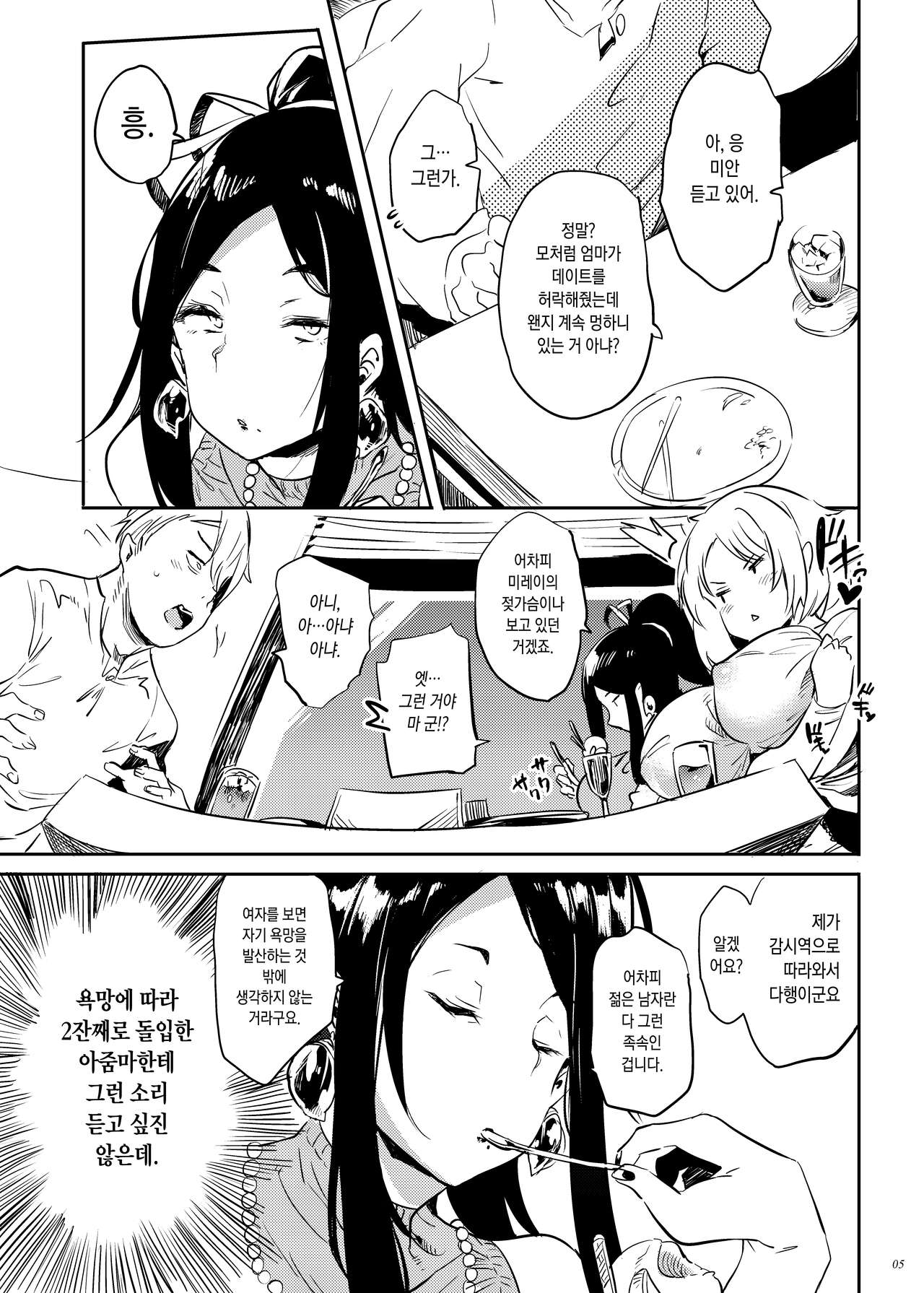 Zoku, Taima no Haha | 속, 퇴마의 엄마 page 4 full