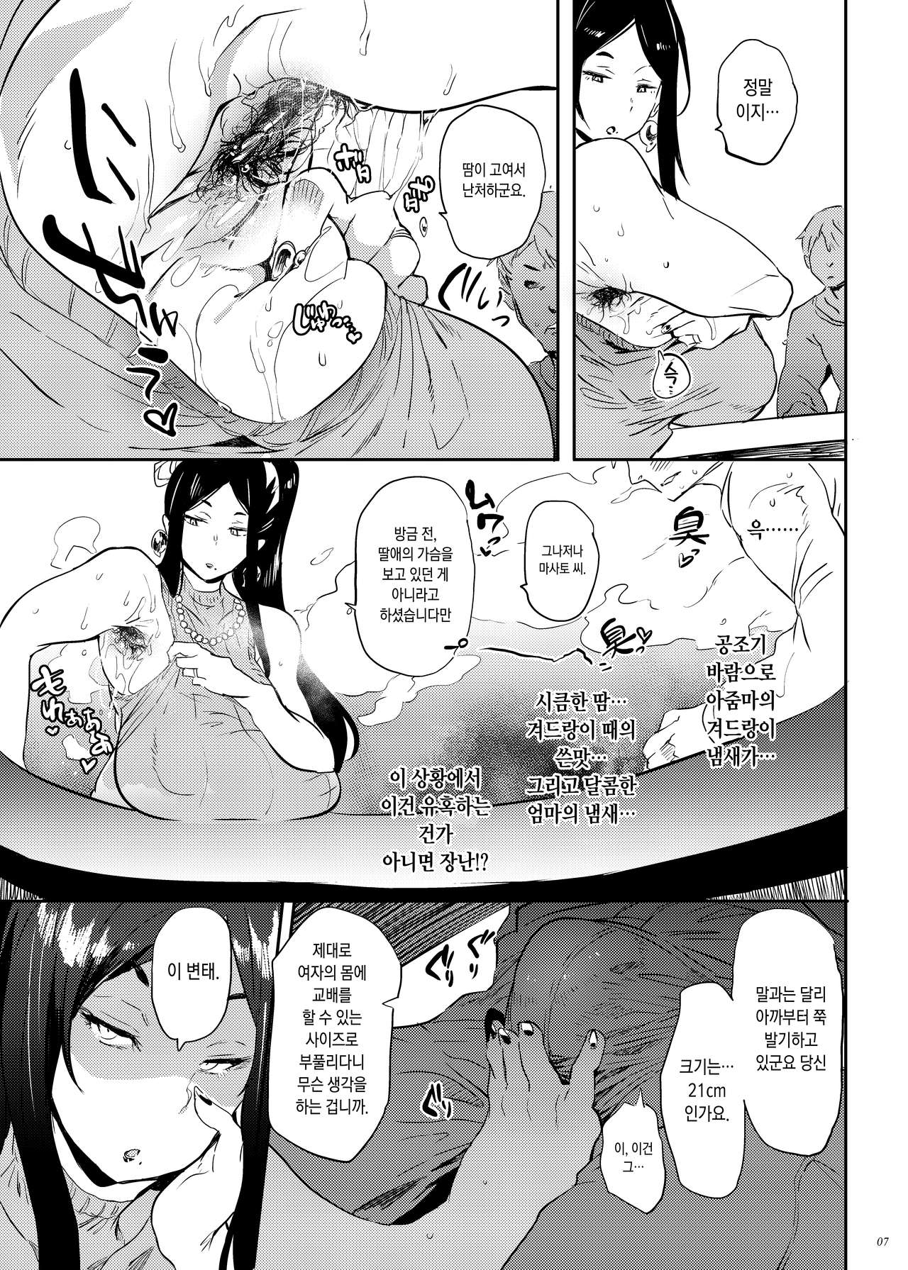Zoku, Taima no Haha | 속, 퇴마의 엄마 page 6 full