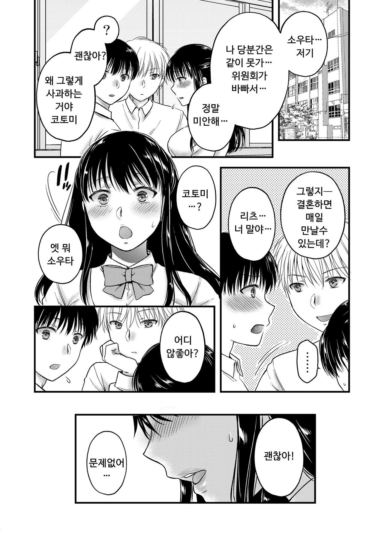 Anata no Shinyuu ni Dakarete 2 | 당신의 친구에게 안겨서 2 page 6 full