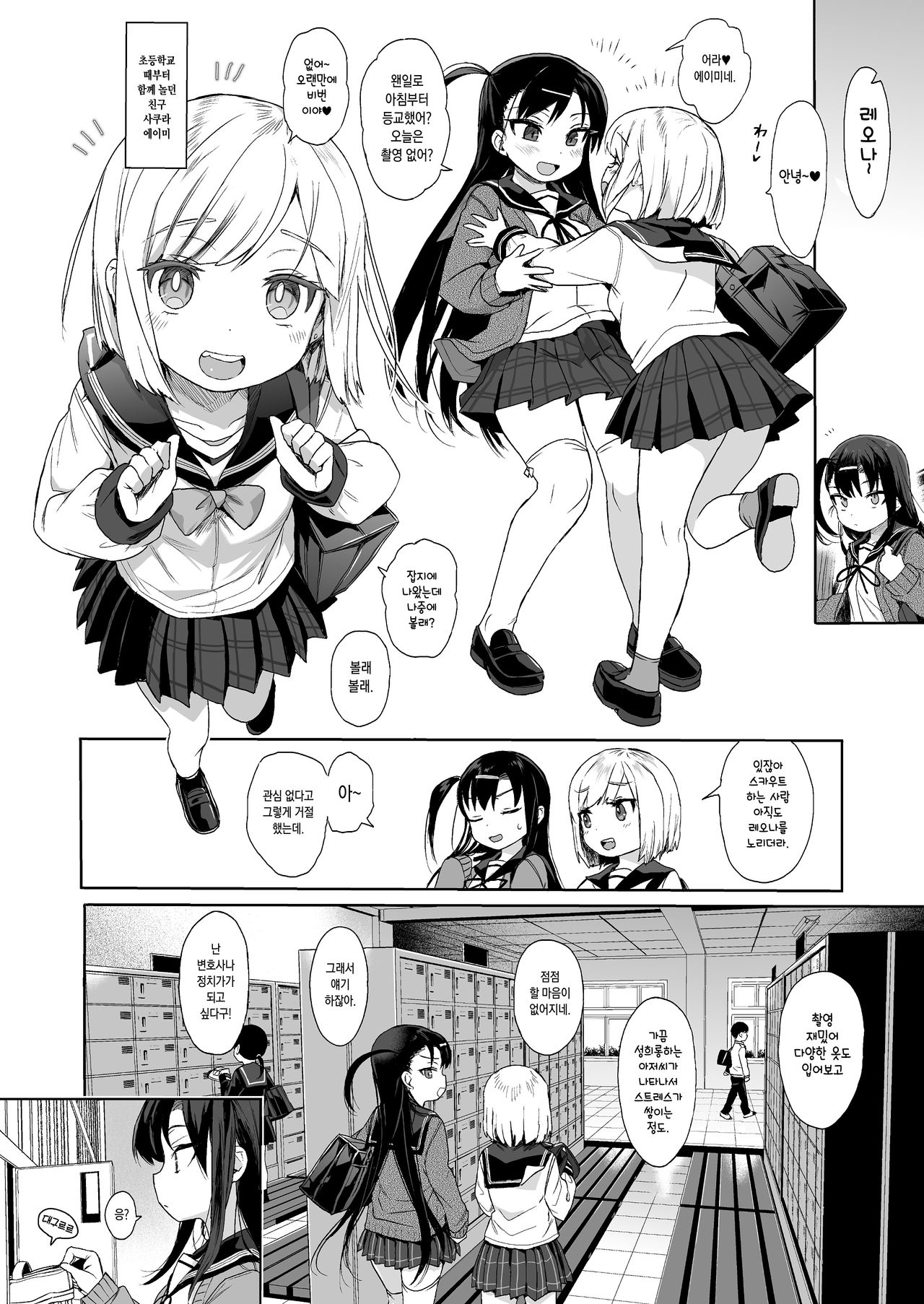 JC Saimin de Seikyouiku 2 | JC 최면으로 성교육 2 page 3 full
