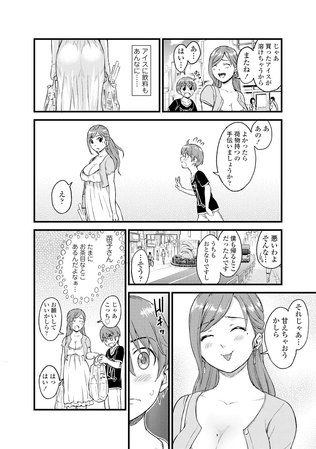Oppai na Natsuyasumi page 10 full