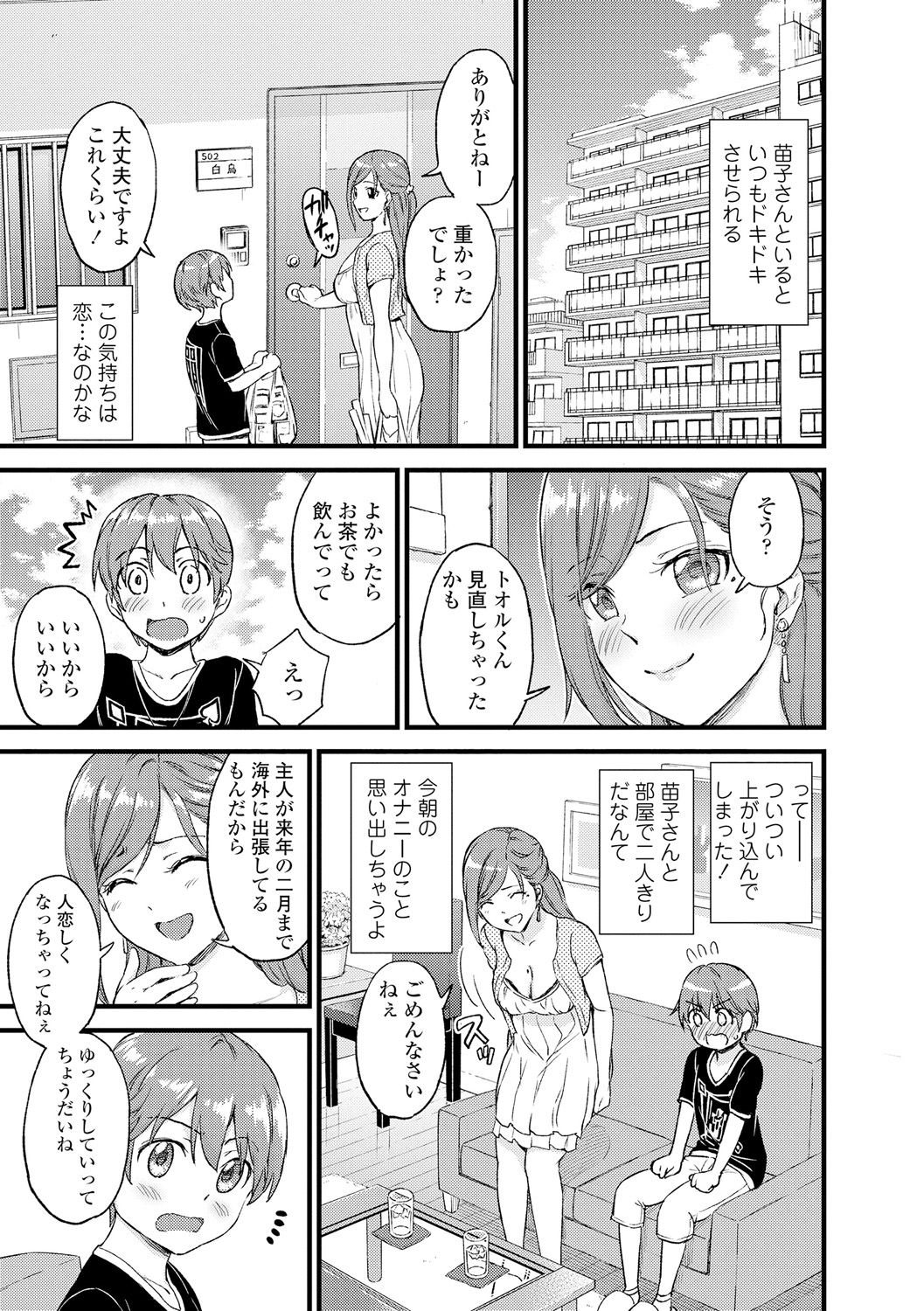 Oppai na Natsuyasumi page 11 full