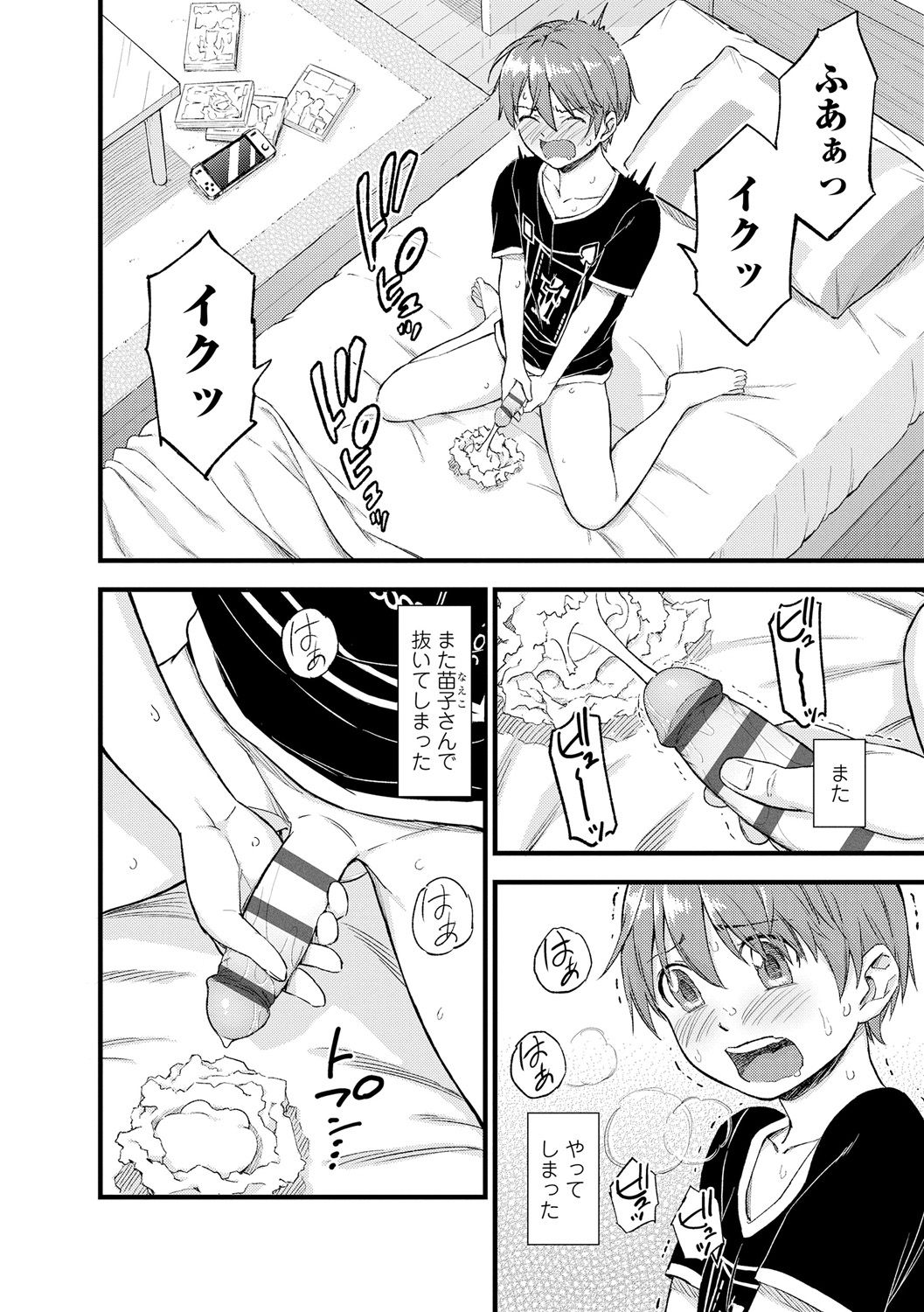 Oppai na Natsuyasumi page 6 full