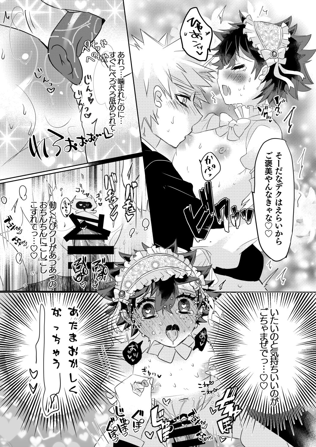 出久お嬢様はフランダースの犬よりあわれでかわいそうで思わず涙が出ちまうくれぇのドドド貧乳であらせられる page 11 full