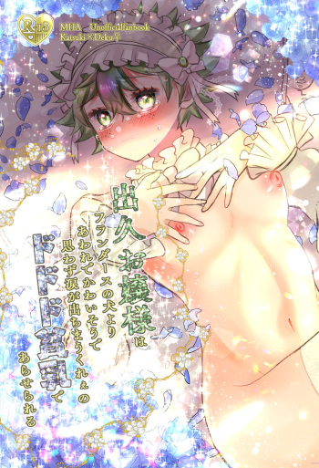 (Douyara Deban no Youda! 23) [R*C (Rescar)] 出久お嬢様はフランダースの犬よりあわれでかわいそうで思わず涙が出ちまうくれぇのドドド貧乳であらせられる (Boku no Hero Academia) [Sample] cover