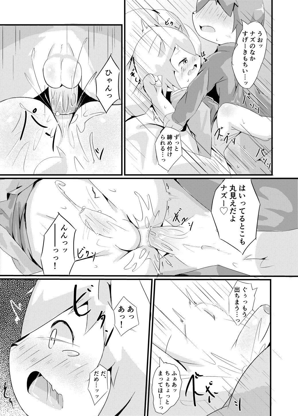 Wafflebond - お泊まり+ extras page 12 full