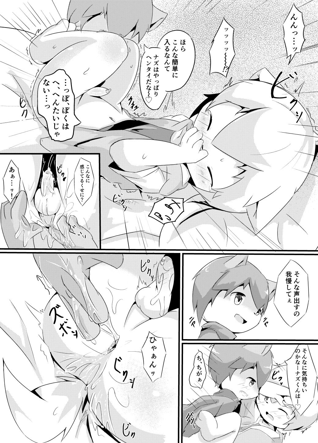 Wafflebond - お泊まり+ extras page 9 full