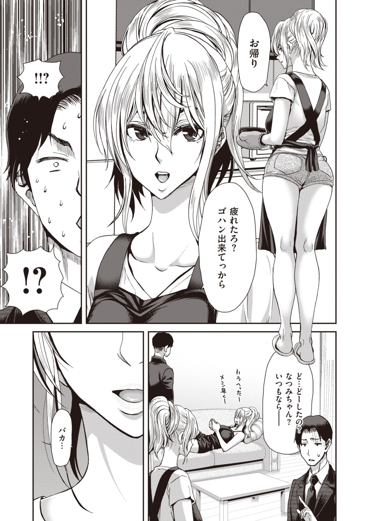 COMIC Shitsurakuten 2021-06 page 11 full