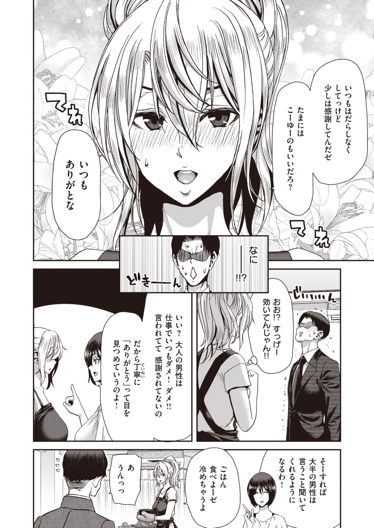 COMIC Shitsurakuten 2021-06 page 12 full