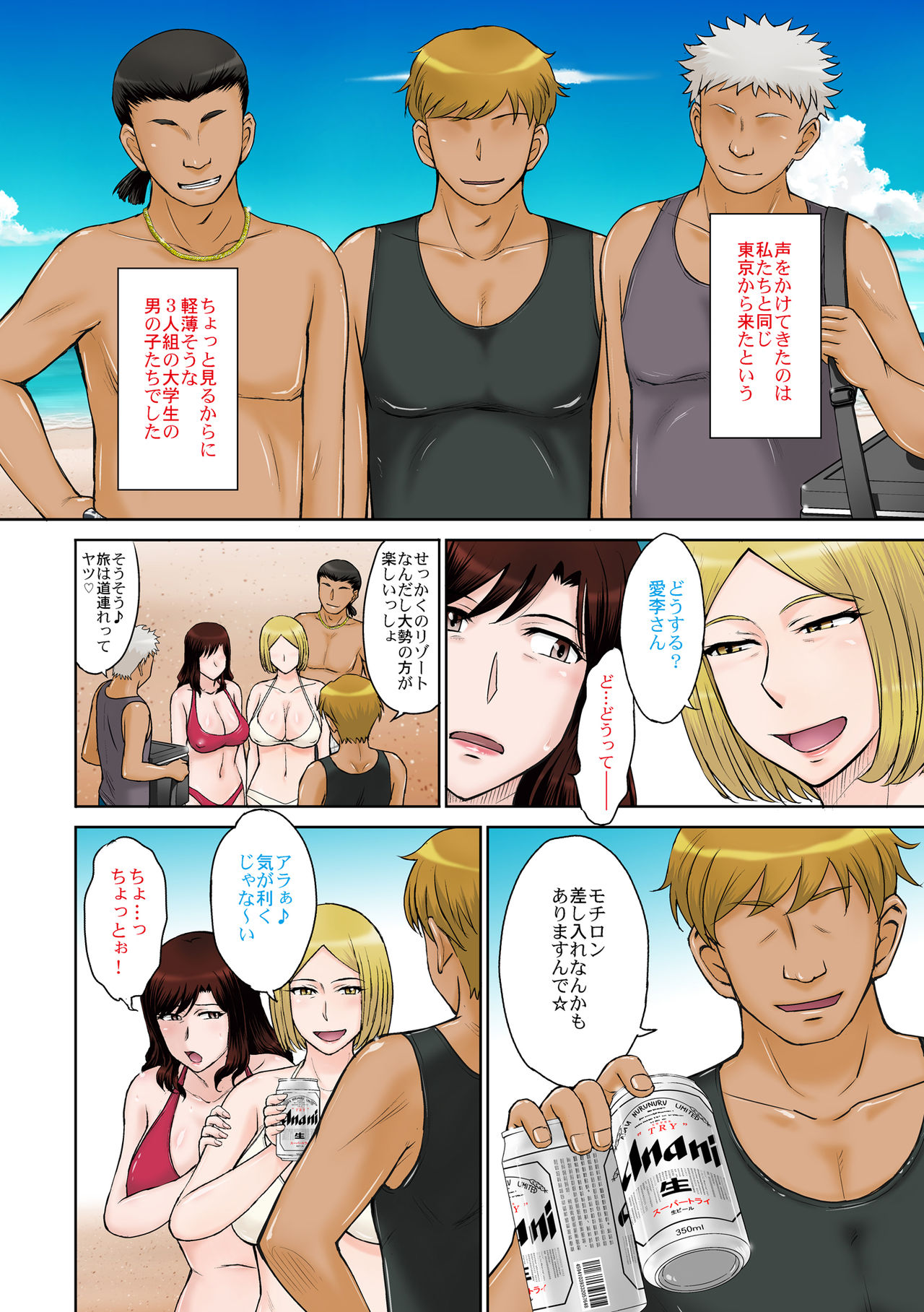 Hitozuma Nanpa! Namahame!! Resort Island page 5 full