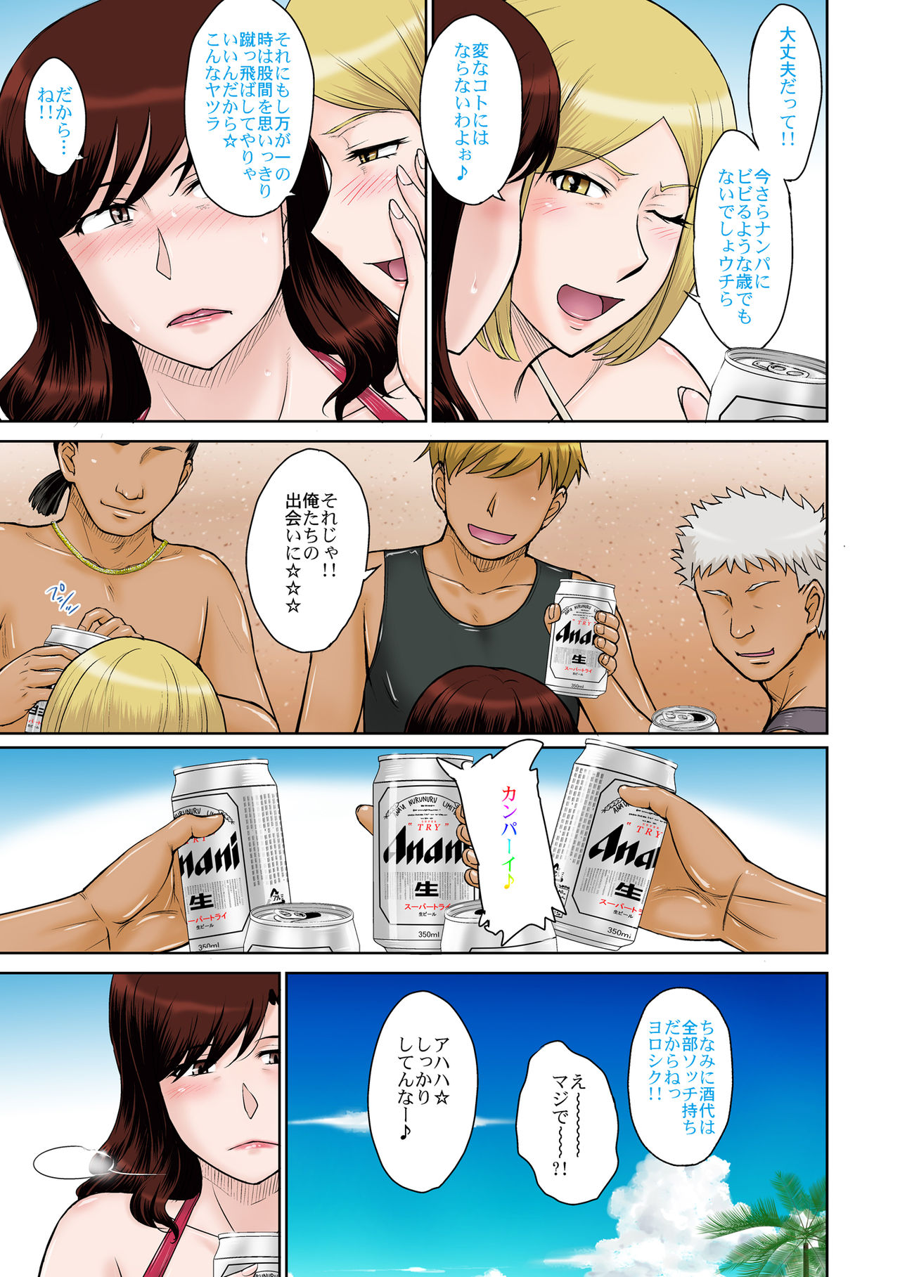 Hitozuma Nanpa! Namahame!! Resort Island page 6 full
