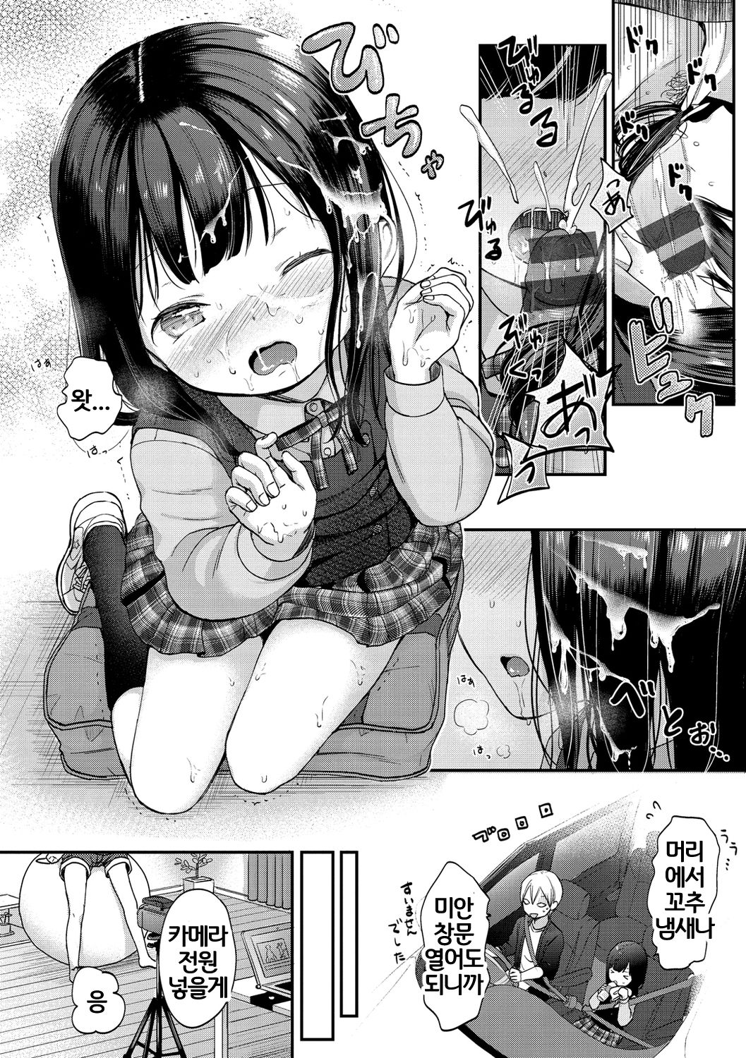 Namamusume page 12 full