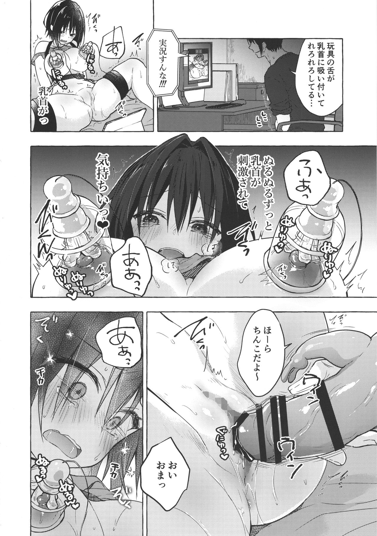 TS Akira-kun no Seiseikatsu 5 page 12 full
