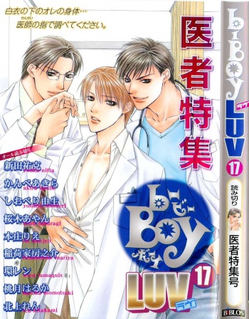 B-BOY LUV 17 医者特集 cover