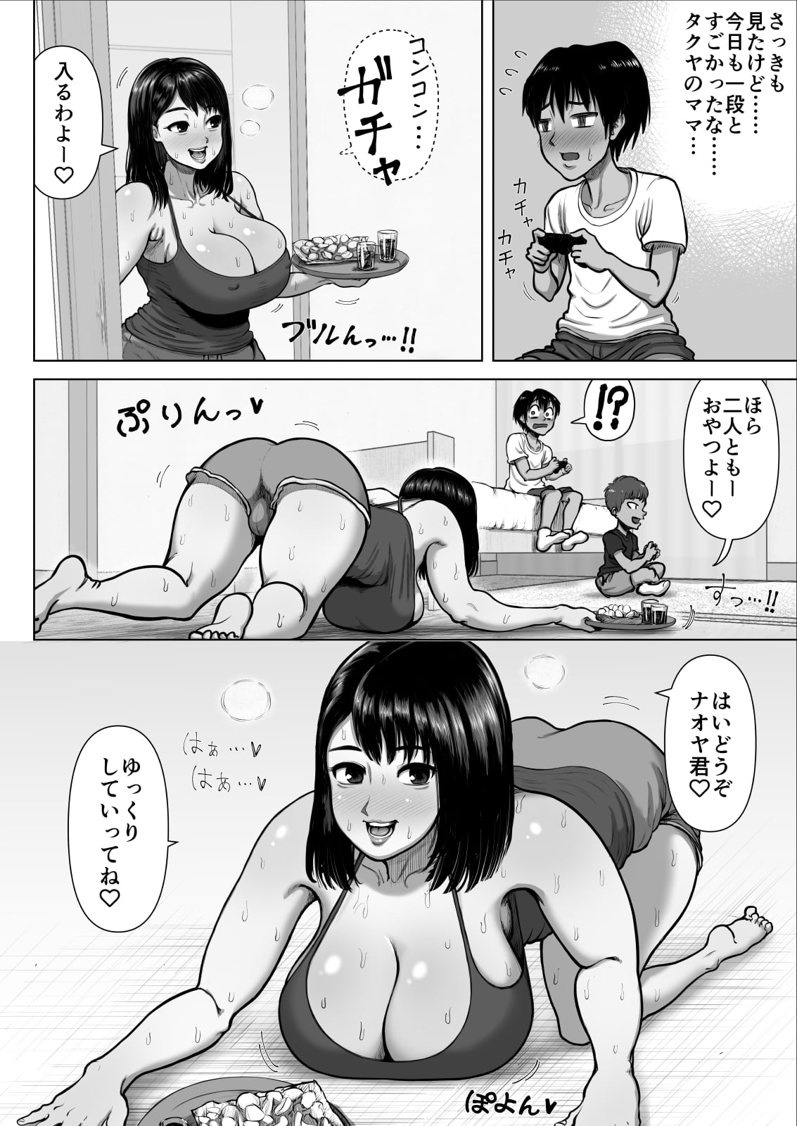 Tomodachi no Mama ga Bakunyuu sugite... page 4 full