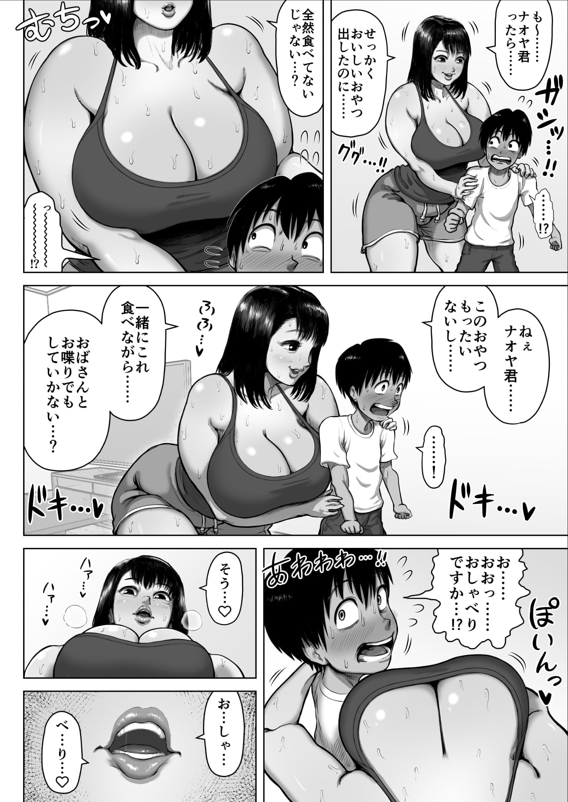 Tomodachi no Mama ga Bakunyuu sugite... page 8 full