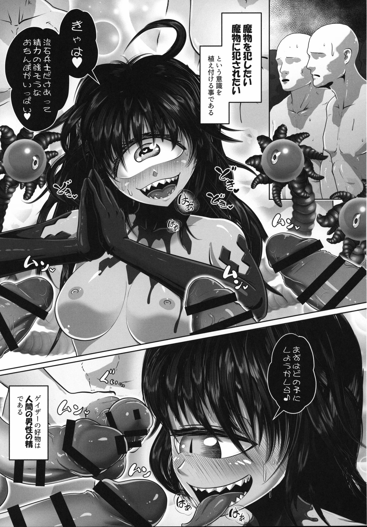 The Gazer page 4 full