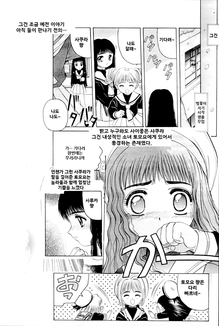 Cardcaptor Sakura Red Version page 12 full