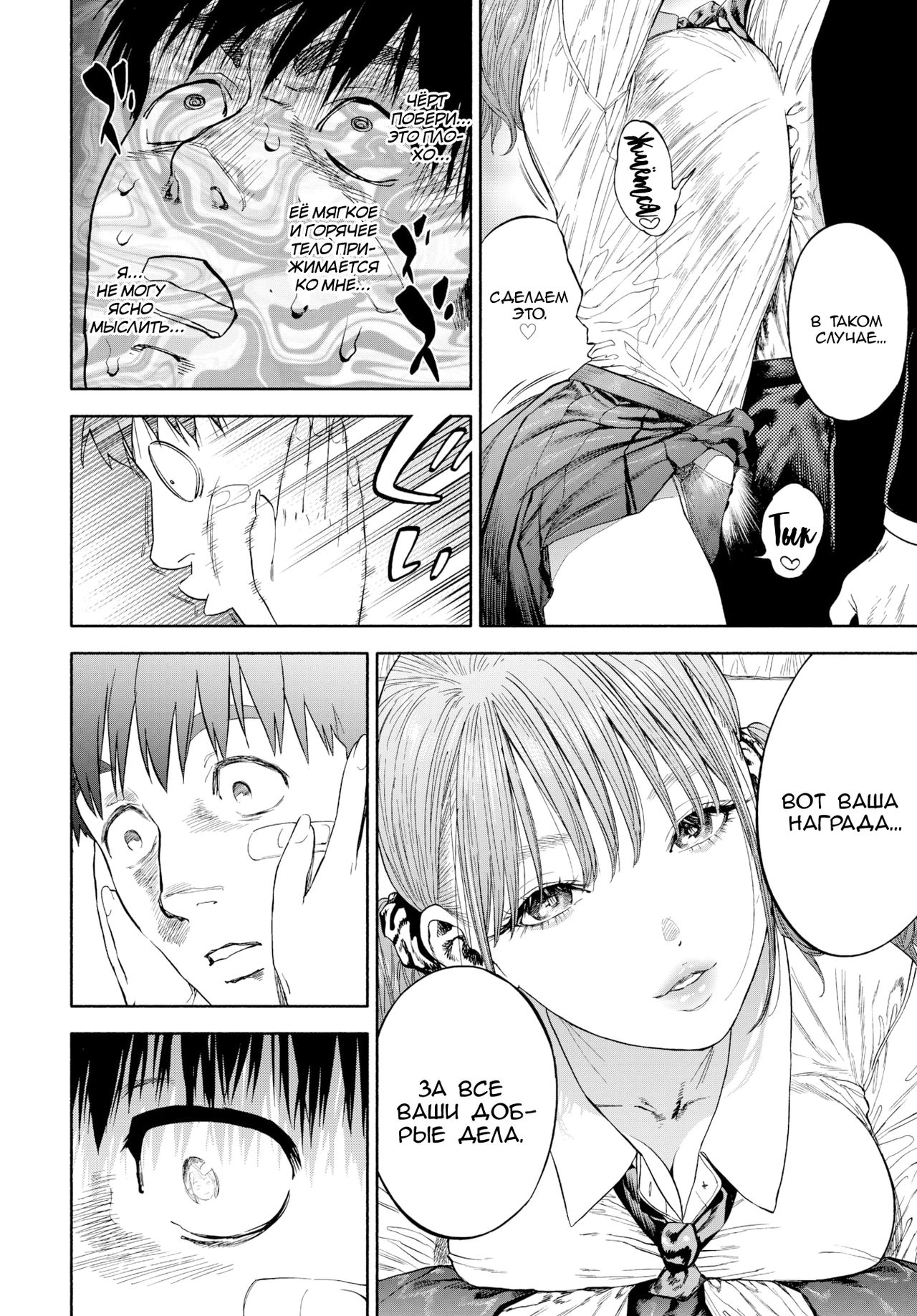 Kanojo ga Boku ni Hohoemeba - Smiling at me | Когда она улыбнулась мне... page 12 full