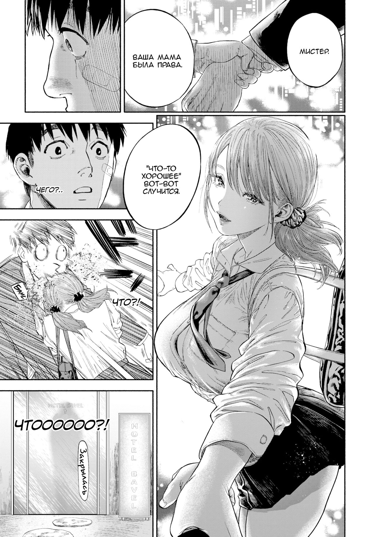 Kanojo ga Boku ni Hohoemeba - Smiling at me | Когда она улыбнулась мне... page 9 full