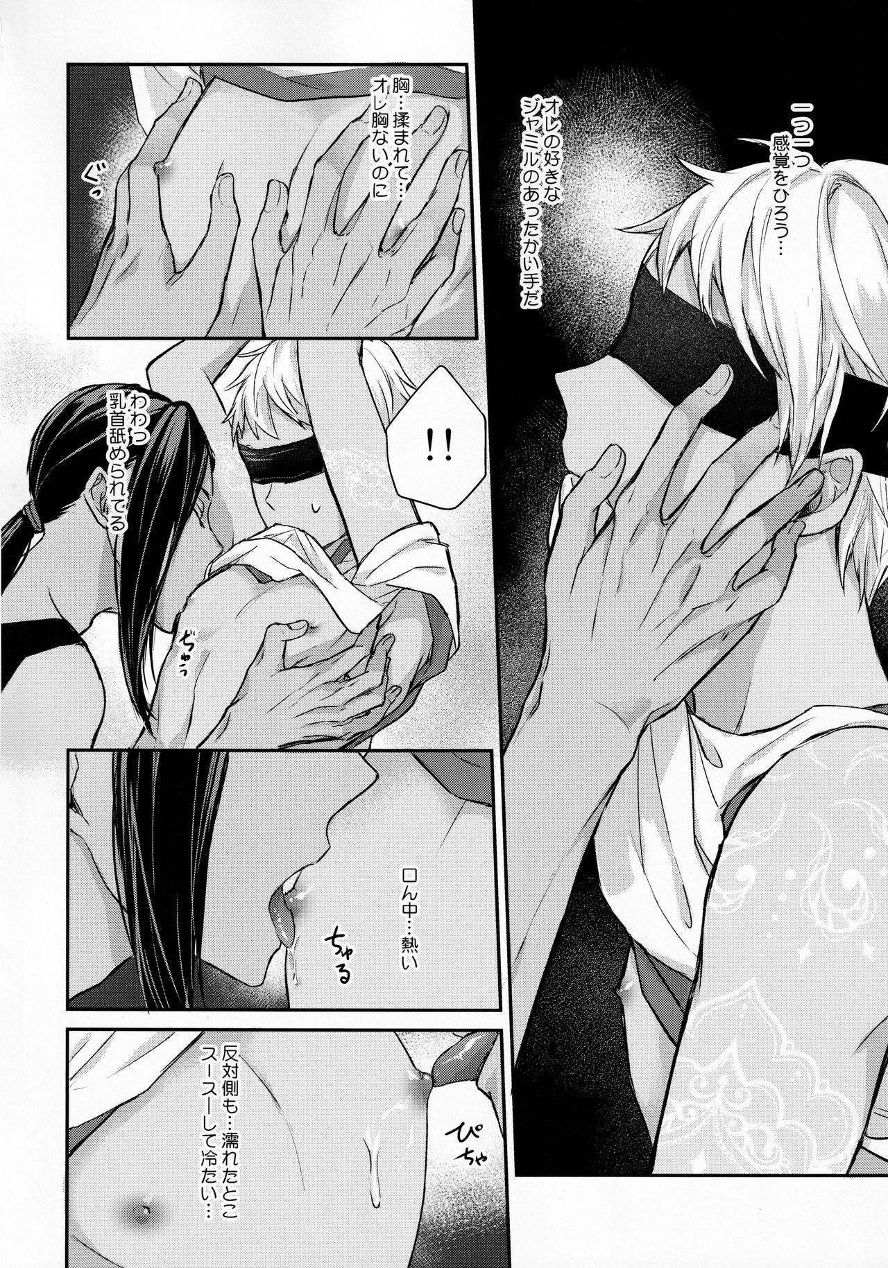Ecchi Nakara Dano Tsukuri Kata page 11 full