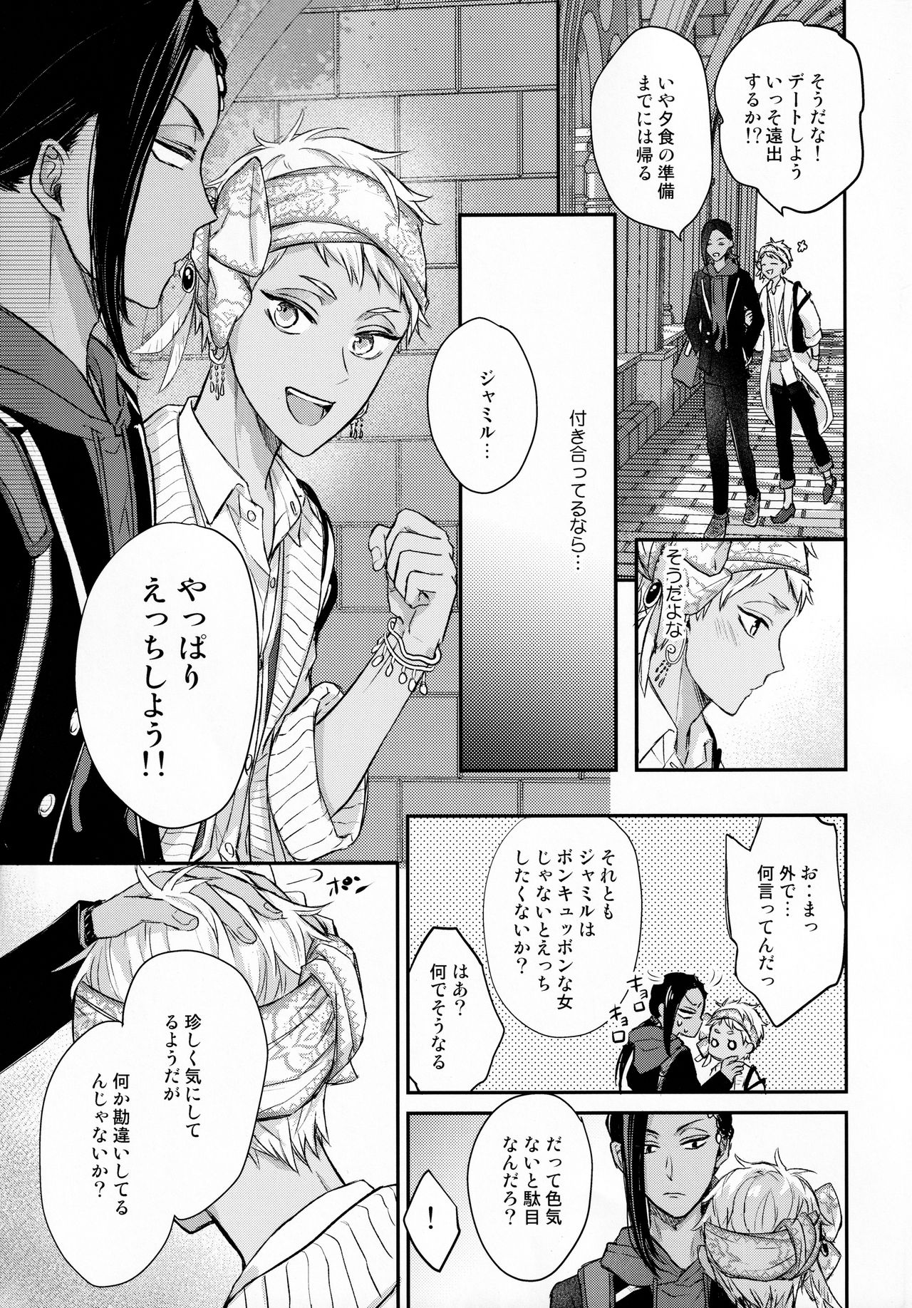 Ecchi Nakara Dano Tsukuri Kata page 6 full