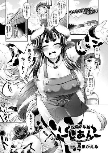 [Amagaeru] Bokujou no Ushi Musume Cyan cover