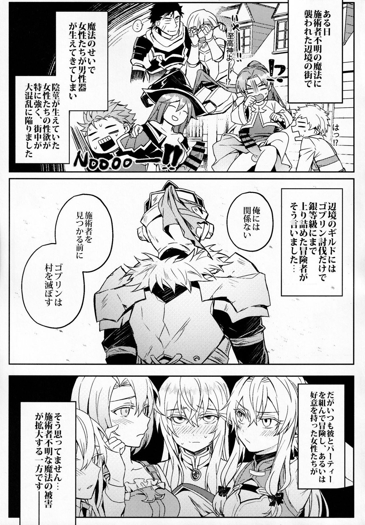 Goblin Slayer-san no Ero Hon. page 4 full