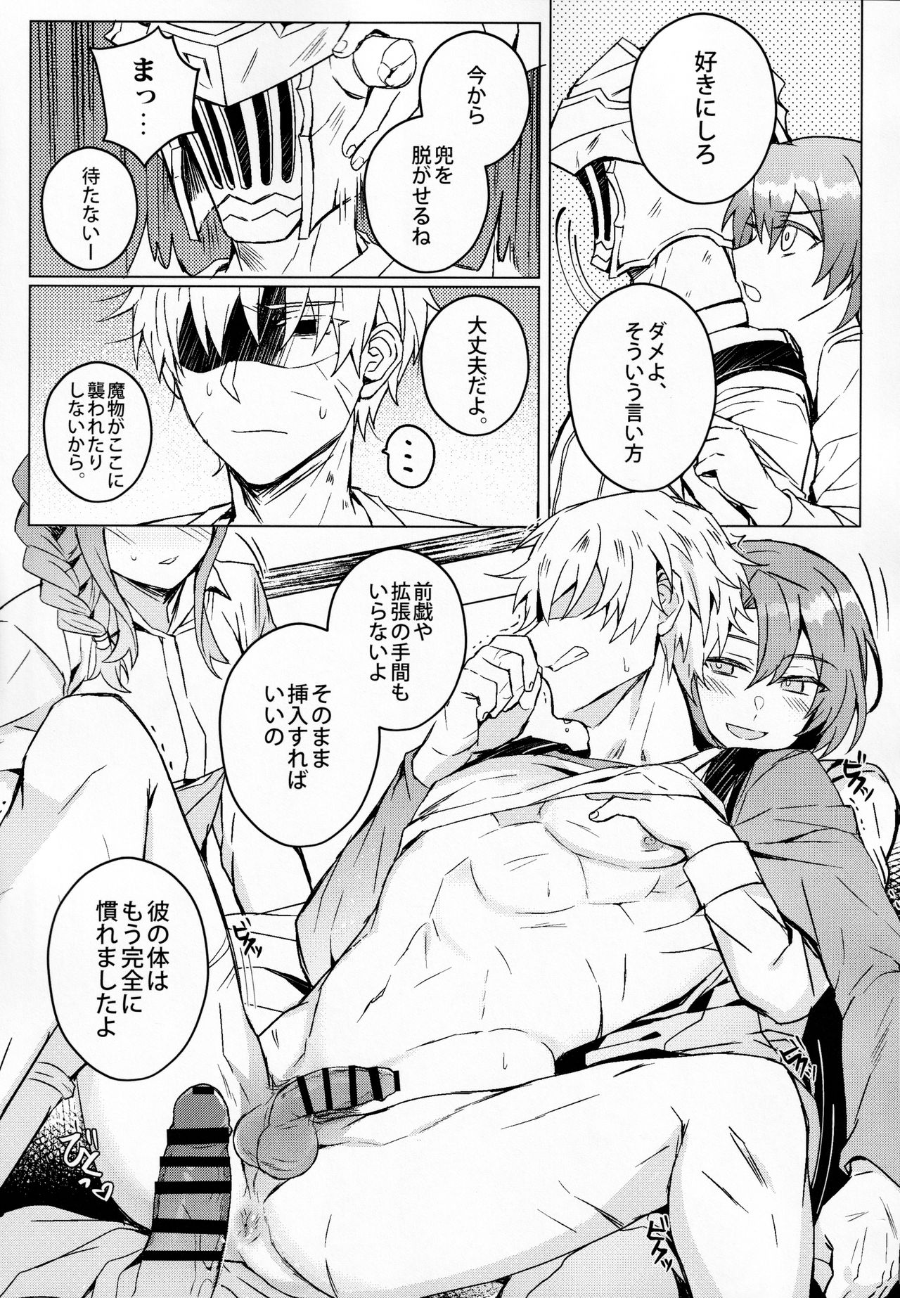 Goblin Slayer-san no Ero Hon. page 8 full