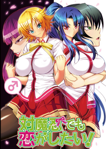 [Circle Σ (Ban Daiki)] Taimanin demo Koi ga Shitai! (Taimanin Asagi) [Spanish] cover