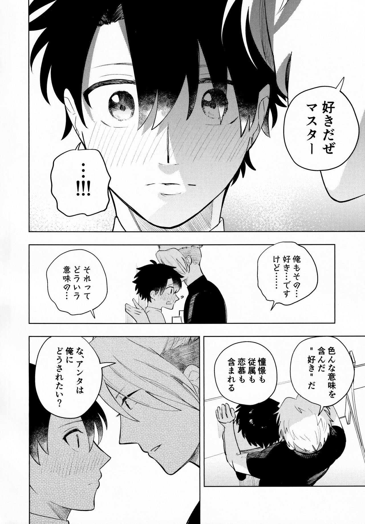 Ama-sa:8 Nigami:2 page 11 full
