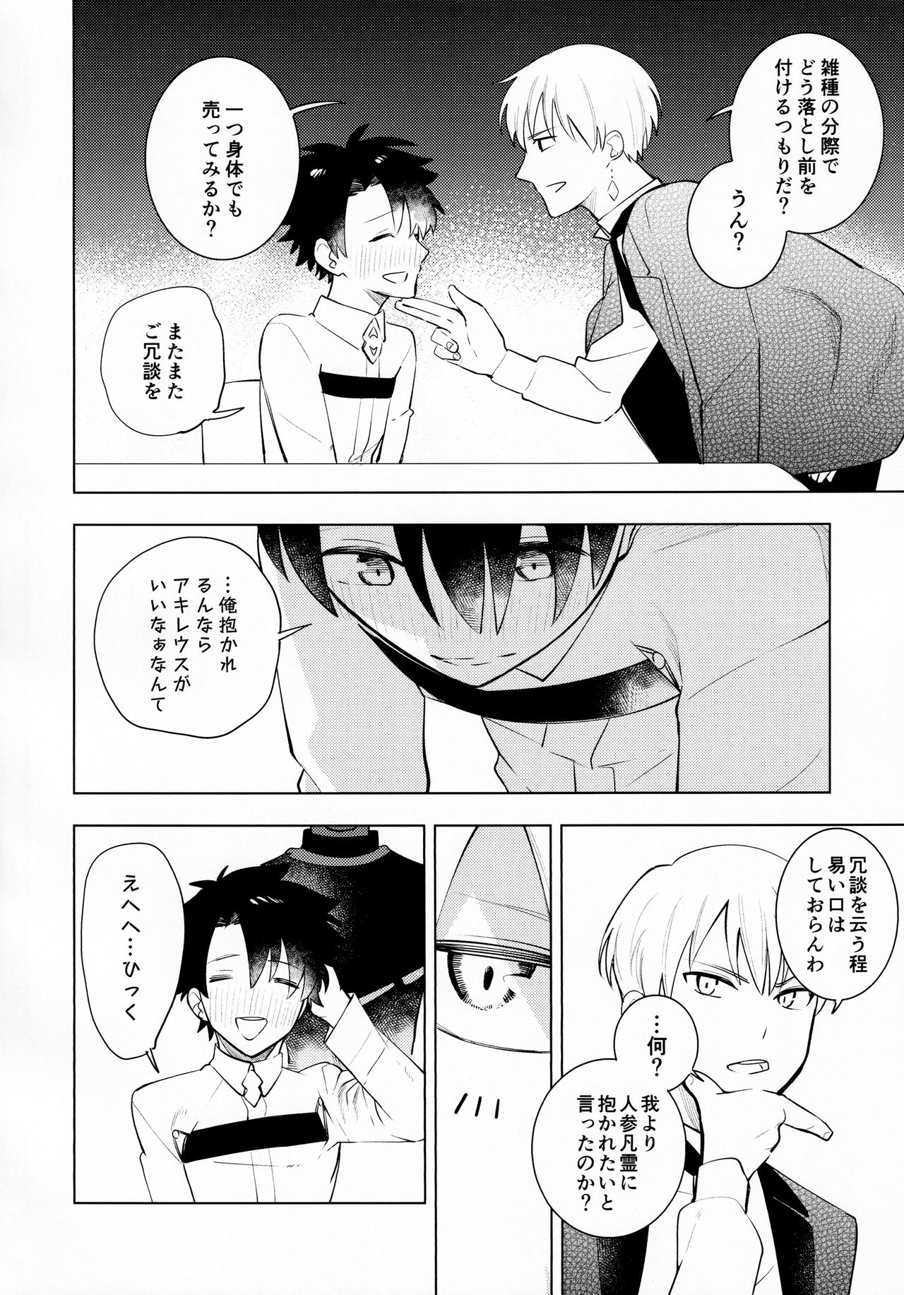 Ama-sa:8 Nigami:2 page 5 full