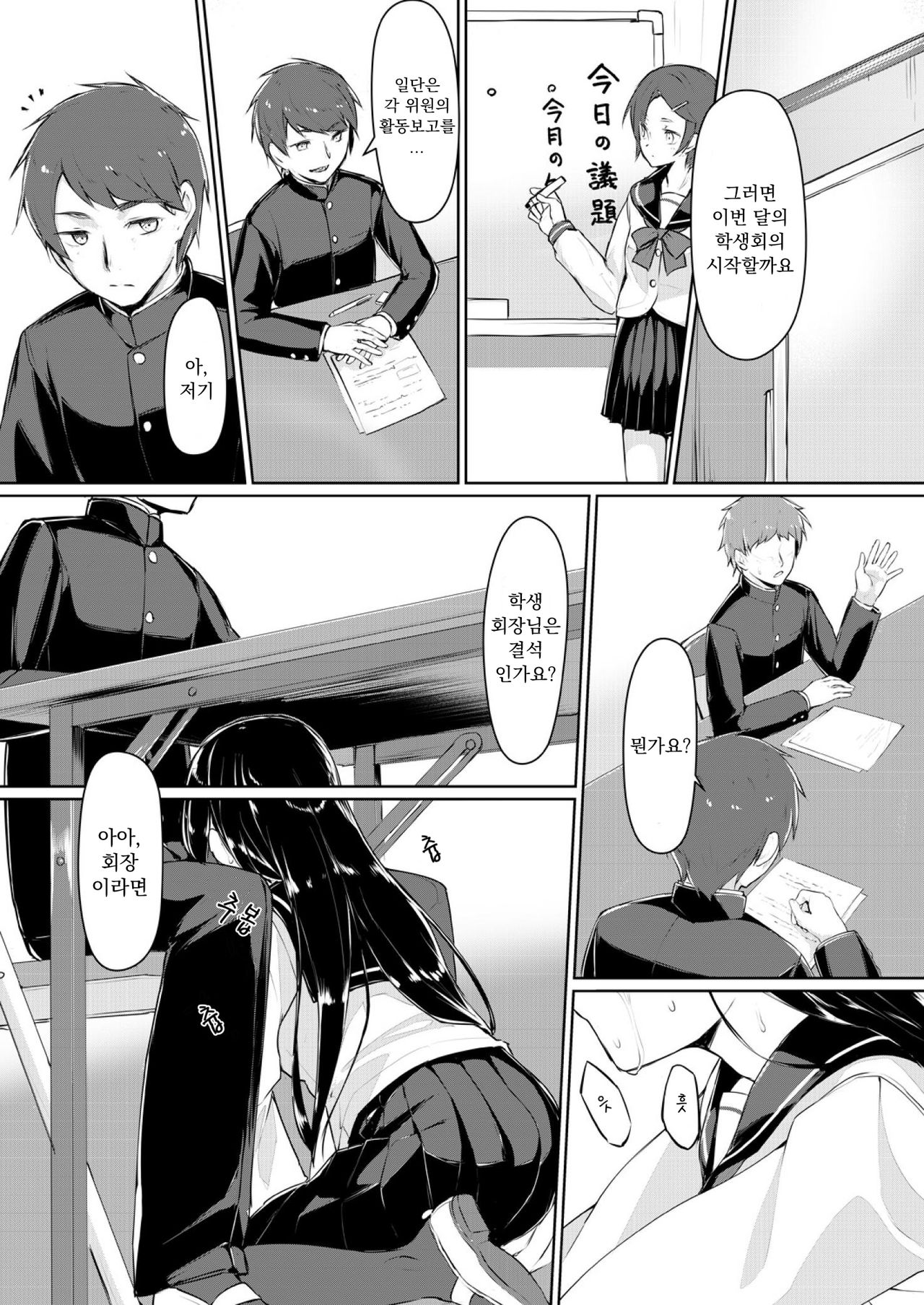 Dosukebe na Seitokaichou o Choukyou Shite yatta ~Minna no Mae de Koukai Onanie!?  | 아주 야한 학생회장을 조교해주었다 ~ 모두의 앞에서 공개오나니!? page 10 full