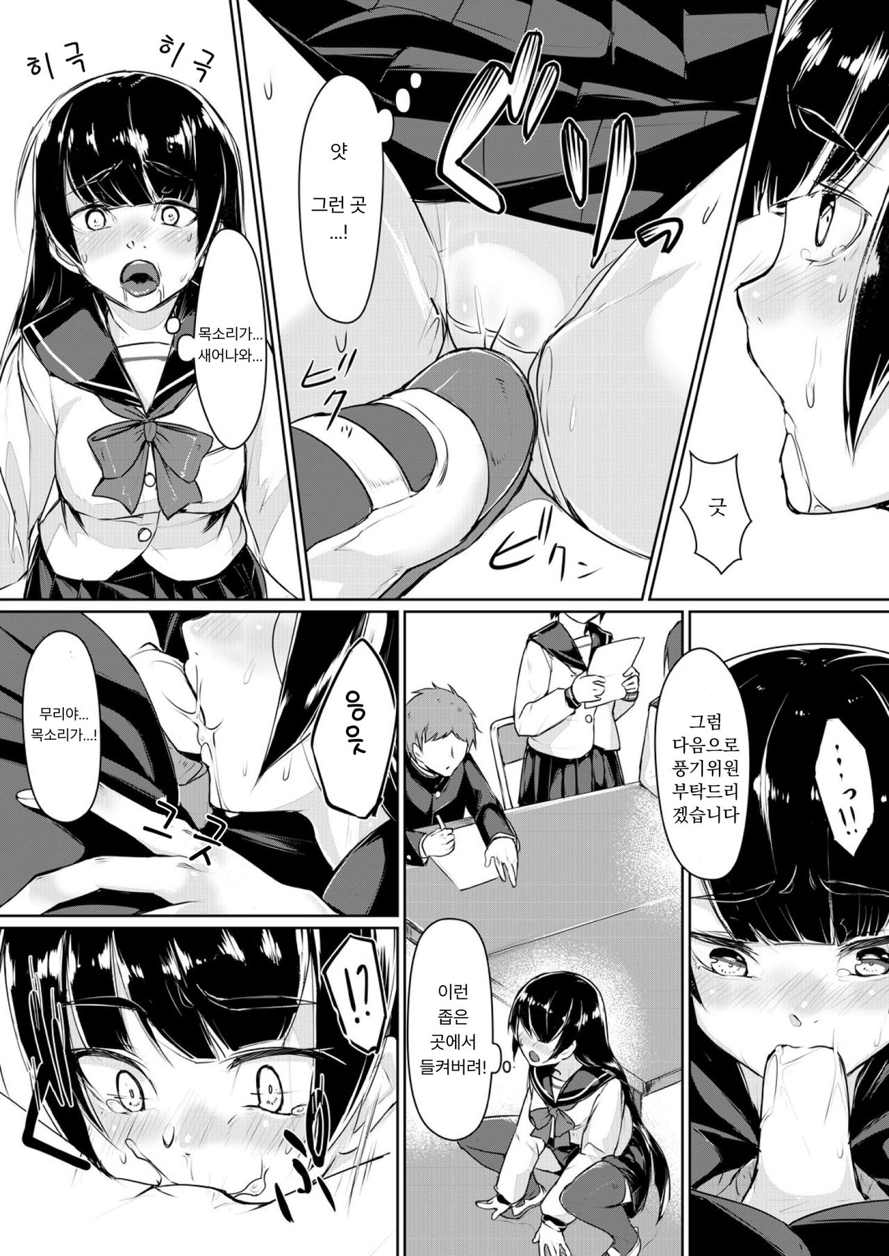Dosukebe na Seitokaichou o Choukyou Shite yatta ~Minna no Mae de Koukai Onanie!?  | 아주 야한 학생회장을 조교해주었다 ~ 모두의 앞에서 공개오나니!? page 12 full