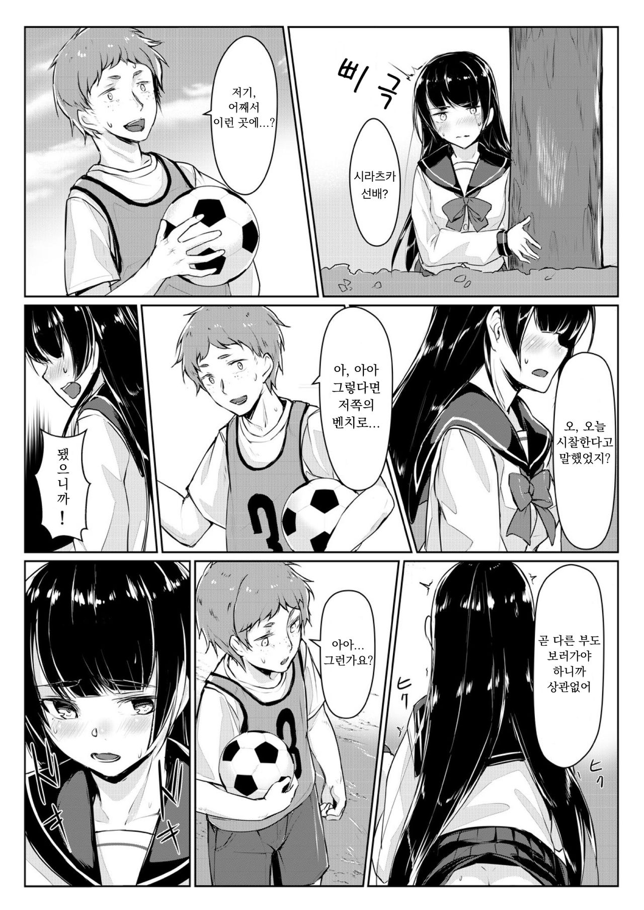 Dosukebe na Seitokaichou o Choukyou Shite yatta ~Minna no Mae de Koukai Onanie!?  | 아주 야한 학생회장을 조교해주었다 ~ 모두의 앞에서 공개오나니!? page 3 full