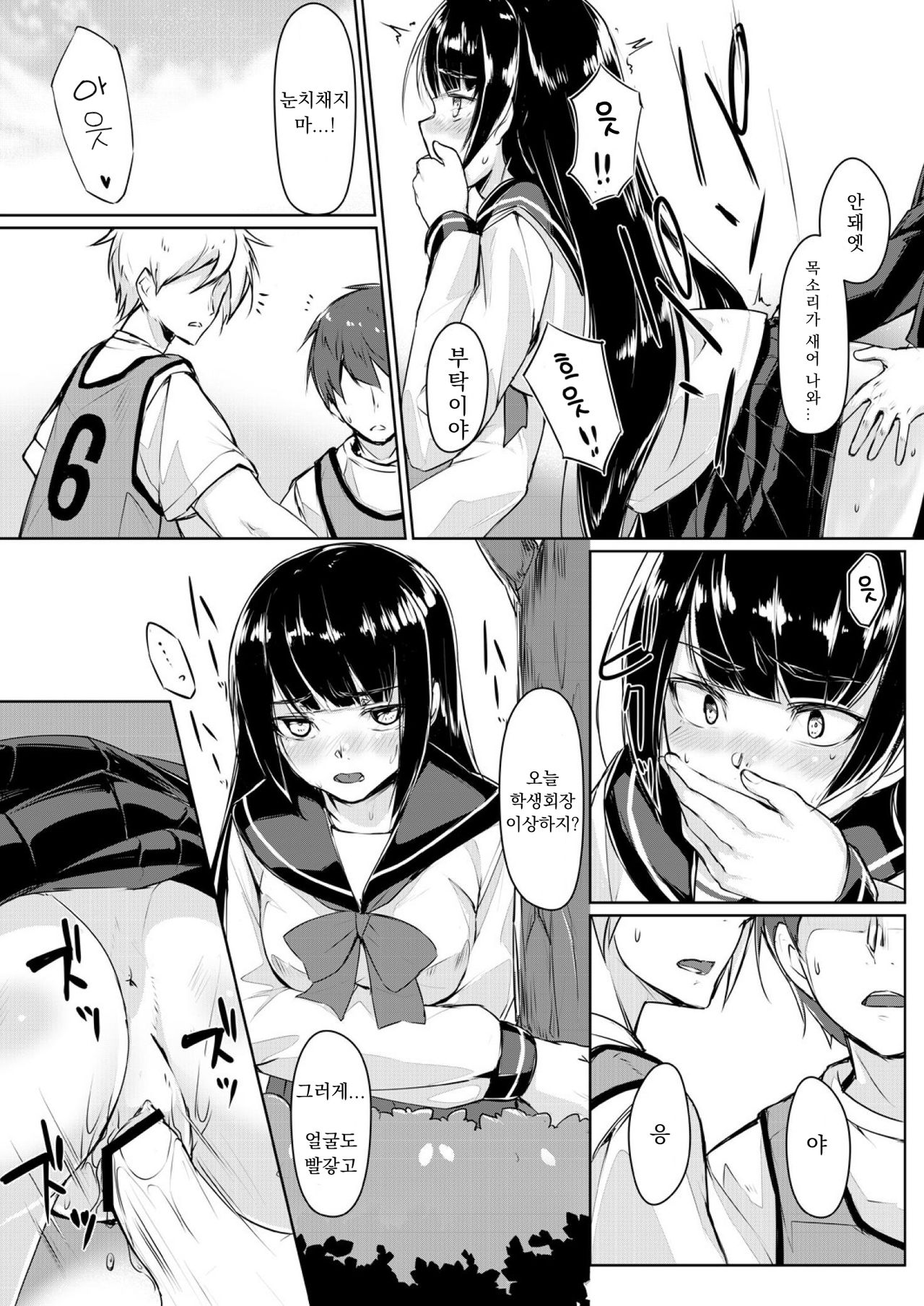 Dosukebe na Seitokaichou o Choukyou Shite yatta ~Minna no Mae de Koukai Onanie!?  | 아주 야한 학생회장을 조교해주었다 ~ 모두의 앞에서 공개오나니!? page 7 full