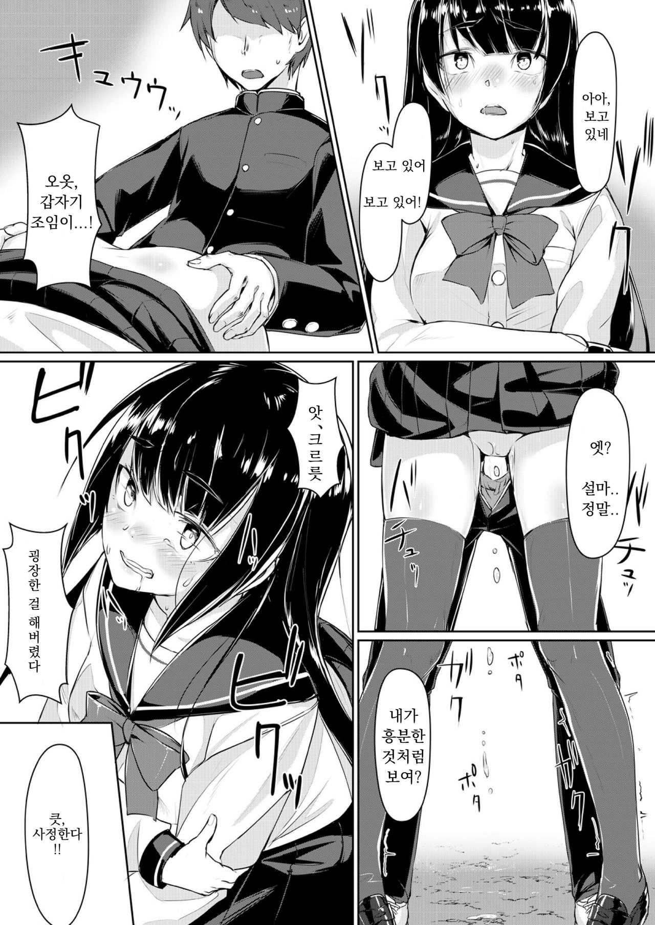 Dosukebe na Seitokaichou o Choukyou Shite yatta ~Minna no Mae de Koukai Onanie!?  | 아주 야한 학생회장을 조교해주었다 ~ 모두의 앞에서 공개오나니!? page 8 full