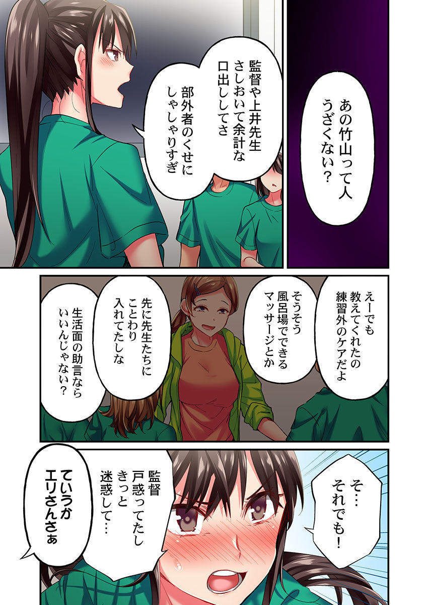 Maihama Yuki no Ikigao wa Bukatsu Komon no Ore shika Shiranai Ch. 13 page 11 full