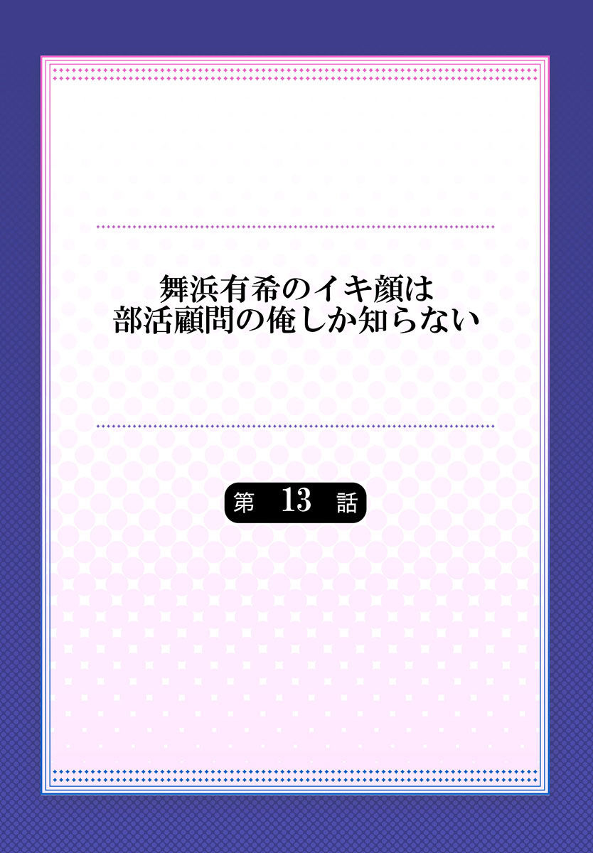 Maihama Yuki no Ikigao wa Bukatsu Komon no Ore shika Shiranai Ch. 13 page 2 full